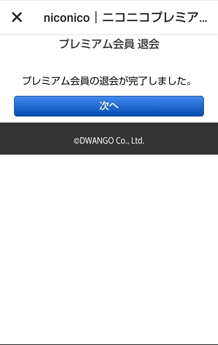 ニコニコ プレミアム 解約 ニコニコ動画プレミアムの退会 解約方法