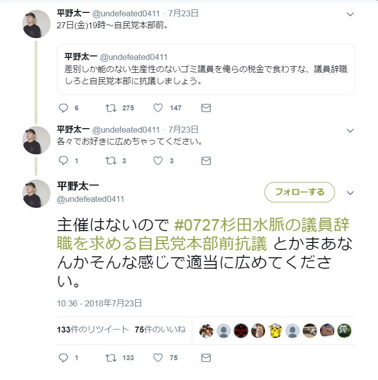 MORI_Natsuko's tweet photo. しばき隊界隈、日本共産党に関する画像（時系列）

①杉田水脈氏叩きでデモの相談をするしばき隊／カウンター界隈の運動家・平野太一氏と野間易通氏
②抗議デモを呼びかける平野氏
③その結果（抗議デモで使われた脅迫的なプラカードの一例）
④共産党がイベントで平野氏と池内さおり氏のトークを企画 https://t.co/Q6EYk8M2Wg