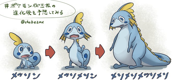 Twoucan ポケモン御三家の進化後を予想してみる の注目ツイート イラスト マンガ