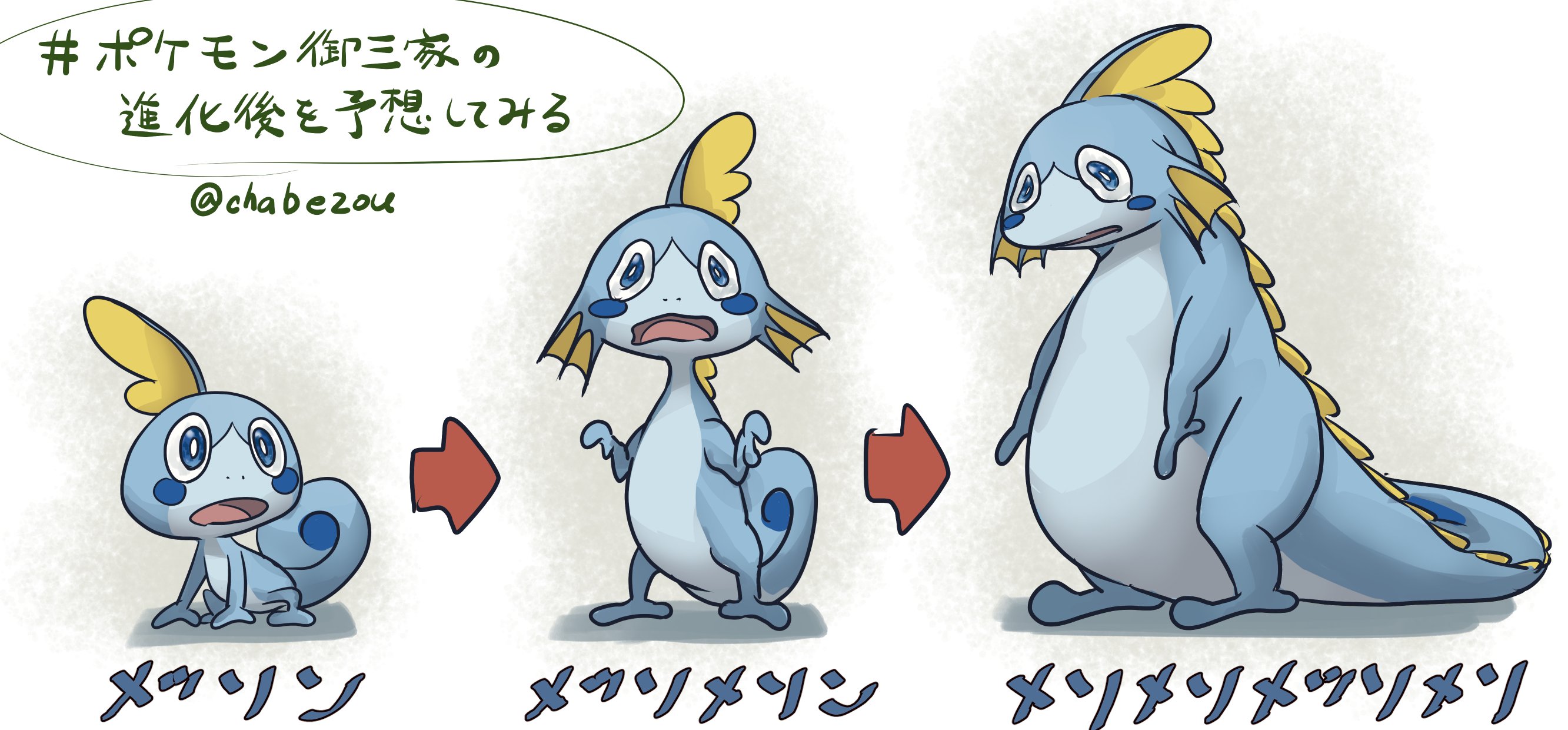 ポケモン御三家の進化後を予想してみる Twitter Search Twitter