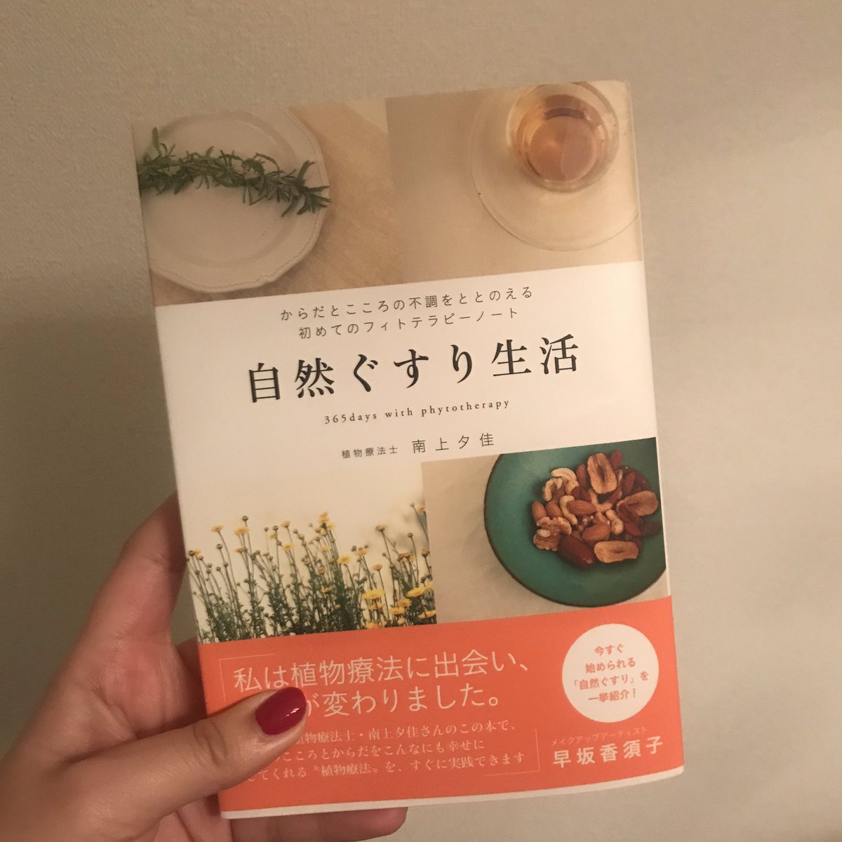 自然ぐすり生活 自然ぐすり生活