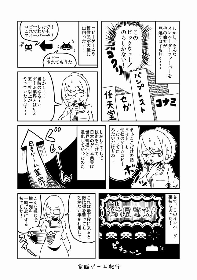 【過去漫画】電脳ゲーム紀行
011-侵略者はタイトー?インベーダー戦争
#web漫画
#私の絵柄が好みって人にフォローされたい

