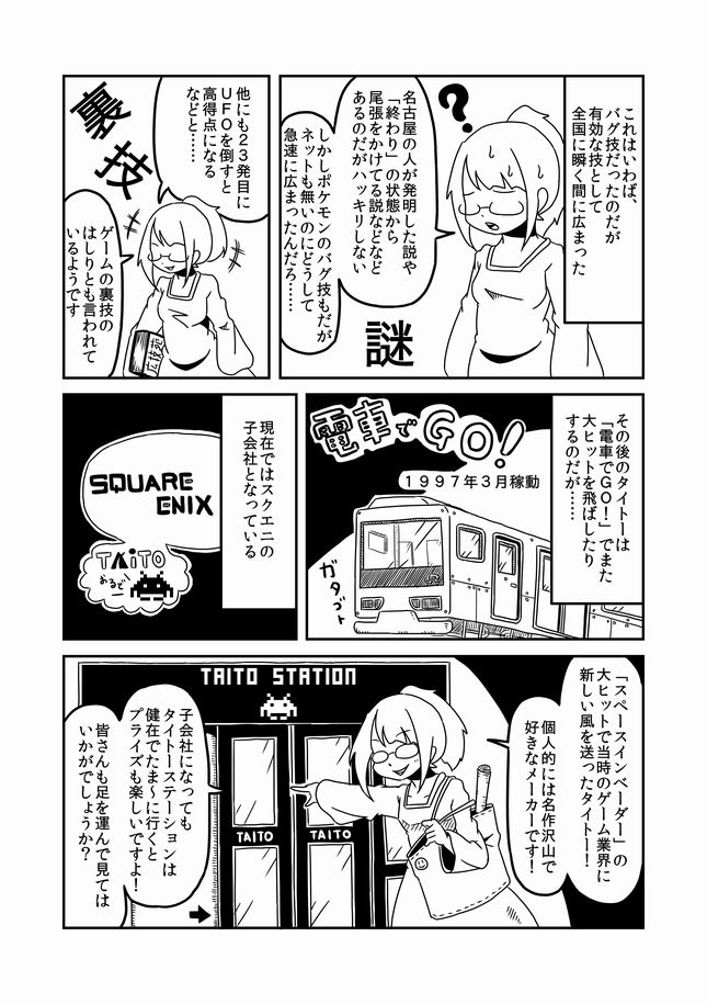 【過去漫画】電脳ゲーム紀行
011-侵略者はタイトー?インベーダー戦争
#web漫画
#私の絵柄が好みって人にフォローされたい

