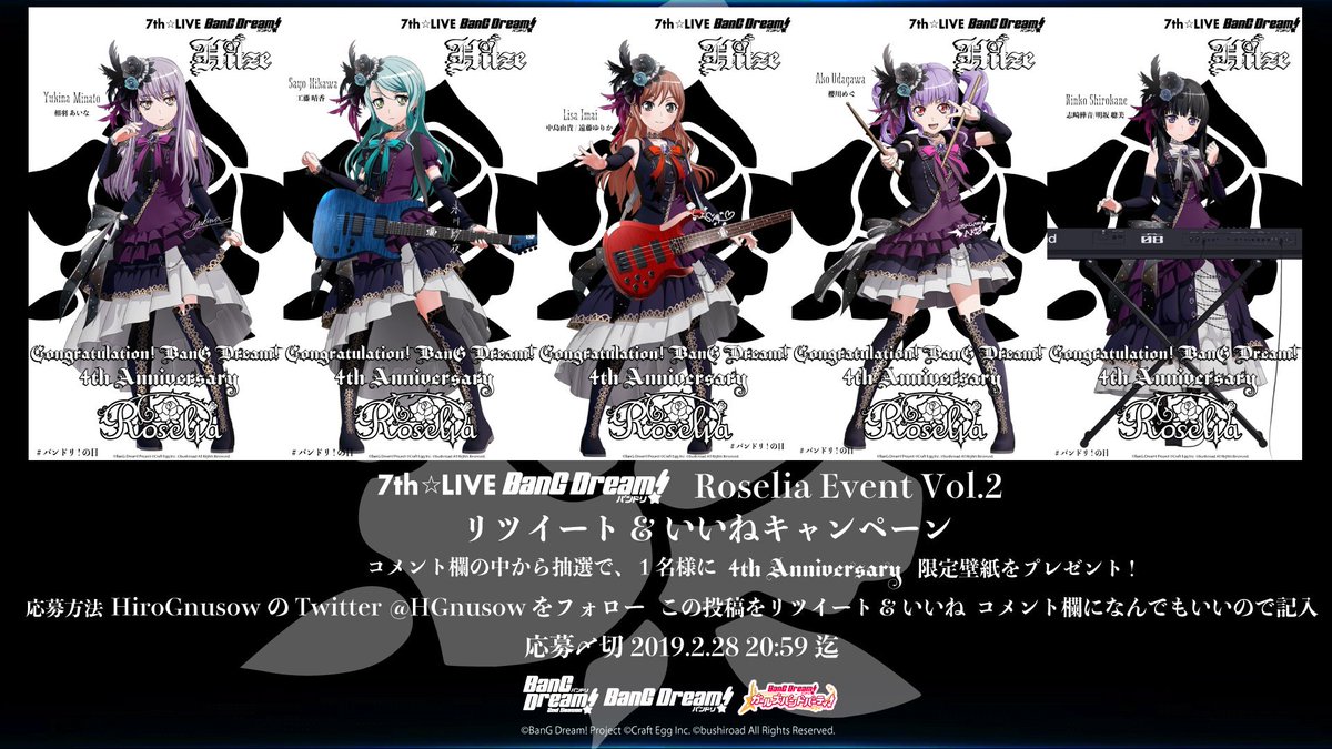 Hirognusow Roselia From Sayo Hikawa Sur Twitter Roselia Event Vol 2 開催記念 リツイート いいねキャンペーン 詳しい応募方法は画像を御覧になってくださいね コメント欄の中から抽選で 1名様に 4周年限定版 壁紙をプレゼント Dm配布 あなた達roseliaに