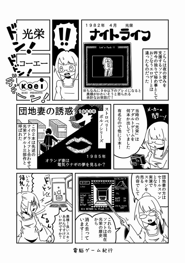 【過去漫画】電脳ゲーム紀行
012-エロゲ?いいえアダルトゲームです!
#web漫画
#私の絵柄が好みって人にフォローされたい

