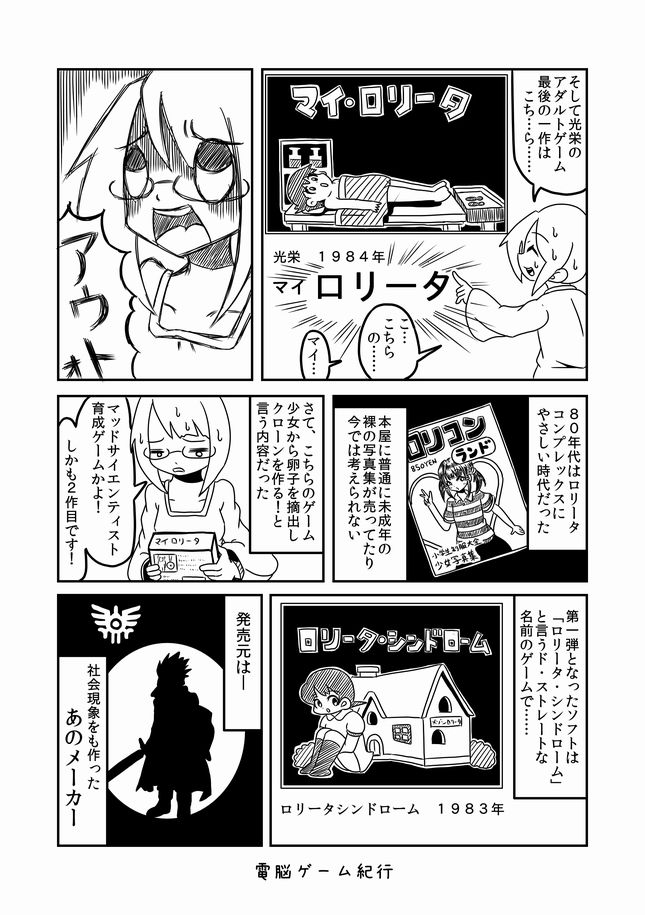 【過去漫画】電脳ゲーム紀行
012-エロゲ?いいえアダルトゲームです!
#web漫画
#私の絵柄が好みって人にフォローされたい

