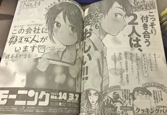 わぁ〜モーニングで「文野さんの文具な日常」の榎本あかまる先生の連載がはじまるんだ✨✨って思った人!!!!右下を見て…超見て…ワイの読み切りも掲載されるとです?
何という偶然!?ビックリですよ??来週は併せて?お楽しみください☺️ 