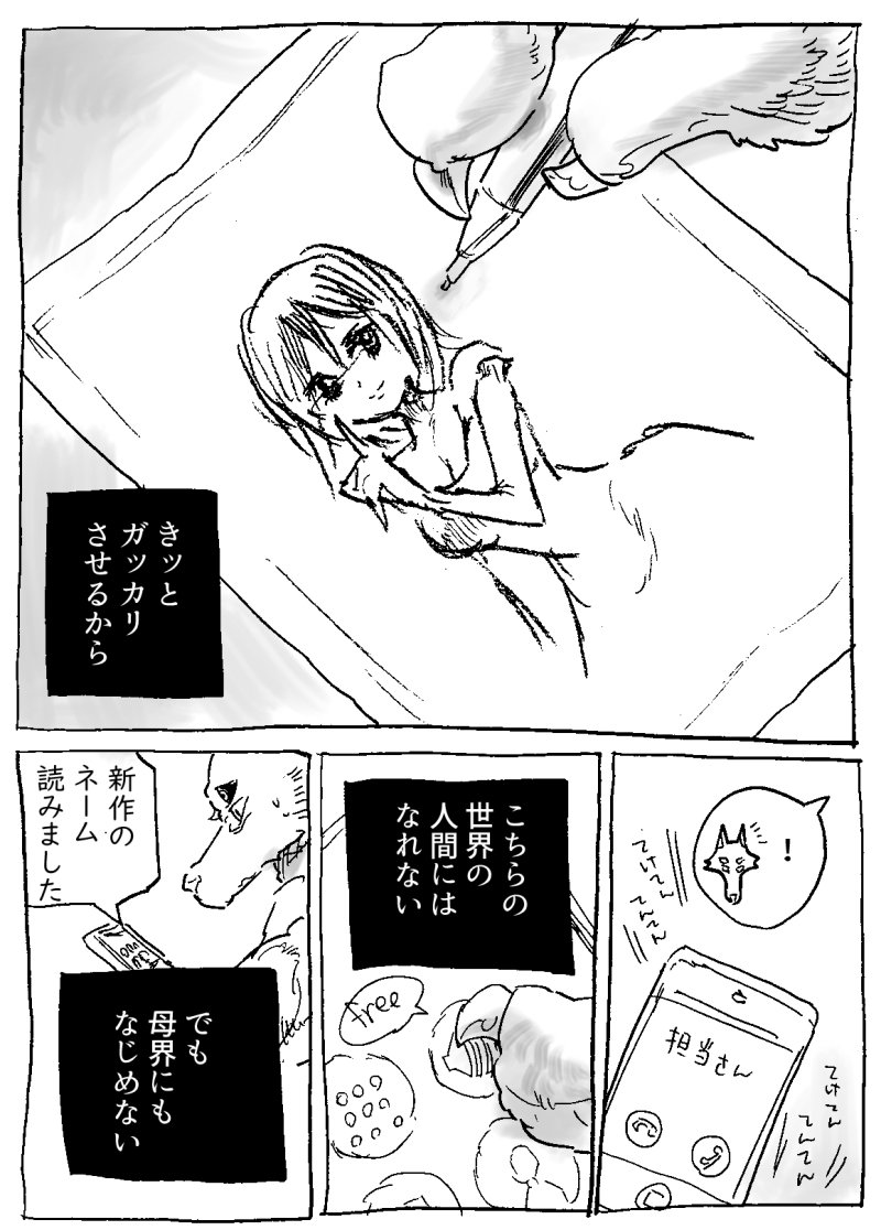 人外漫画家から愛をこめた話➁ 