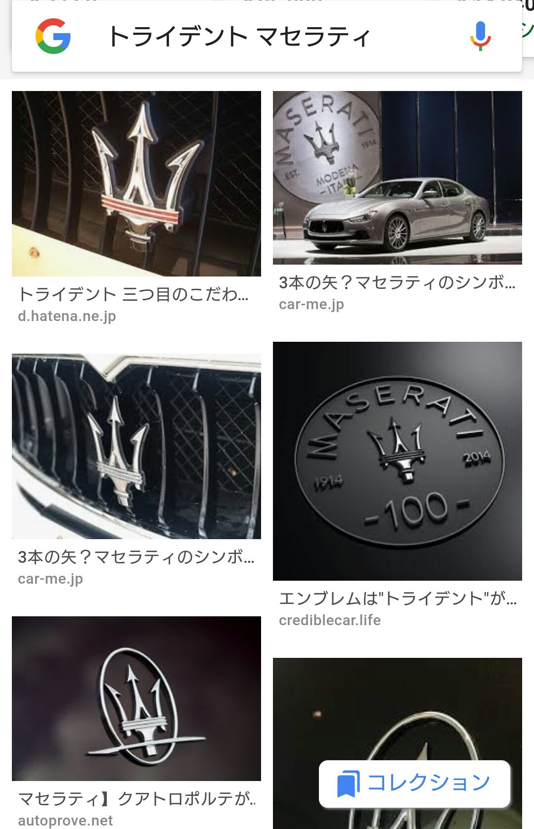 Twitter 上的 ビアンカなんかはテキトーで イタリア車を入れたくなってマセラティ イタリア語で白を意味するビアンカ 苗字のトライデント 三叉槍 はマセラティのエンブレム ポセイドンの武器らしいから水棲ファウナス という感じ T Co Stxzgzlodx Twitter