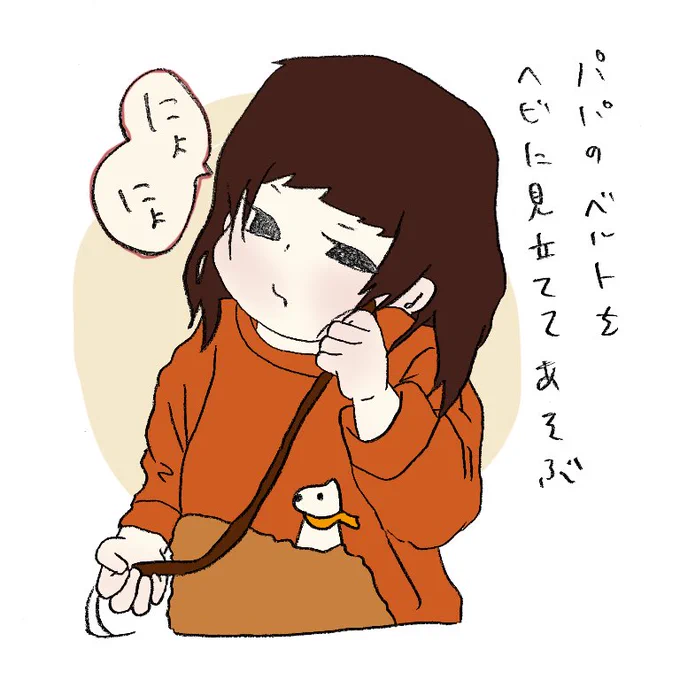 帰宅したパパの元へ行って、戦利品のベルトといっしょに帰ってきます!(*'ω`*)
#育児絵日記 