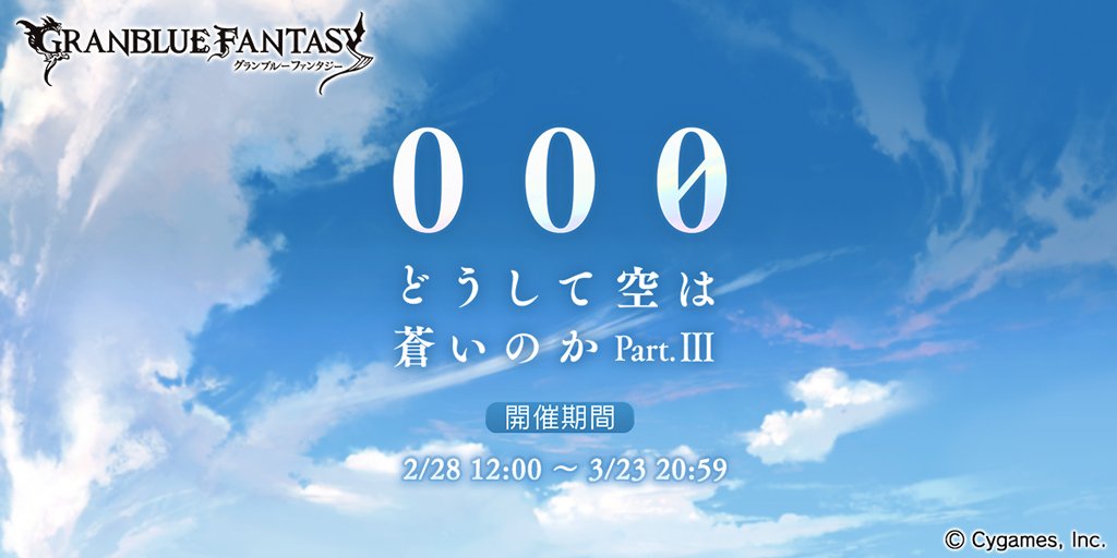スマホRPGは今これをやってるよ。今はこのイベントが開催中！　→　game.granbluefantasy.jp