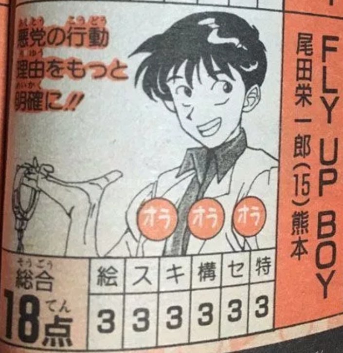 Y助 One Pieceの尾田栄一郎先生が中学三年の時に投稿した漫画 中学生でありながら既にone Pieceのタッチは出来上がってたんです T Co Sbakao3cb6 Twitter