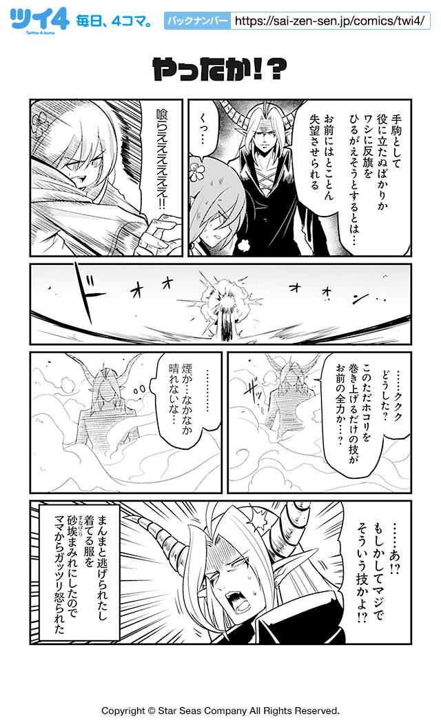 ツイ4 على تويتر やったか ショウマケイト よいこ系不良サキュバス サキちゃん Https T Co Ffd3huiwkg ツイ4