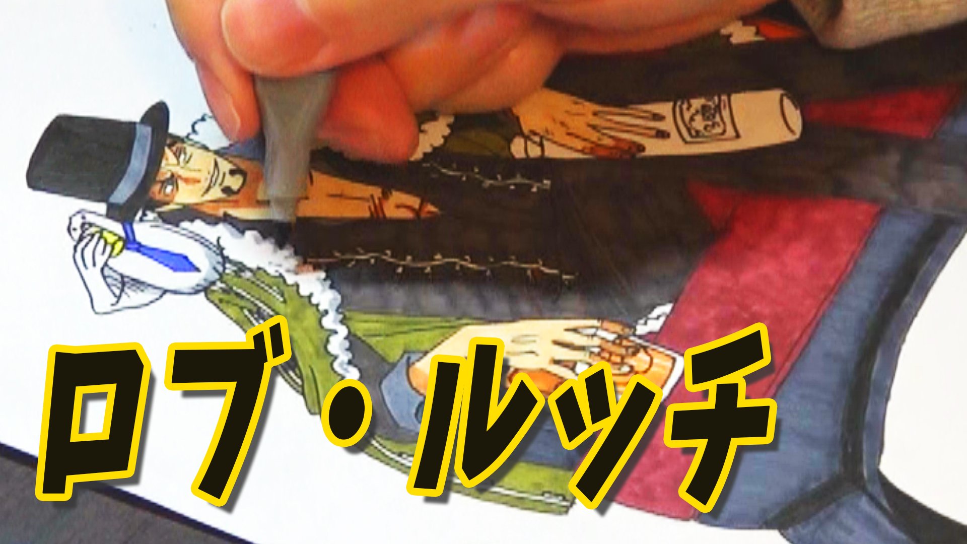 Herotvあぬびす 筆記具大好き 今日の動画は僕によるワンピースのイラスト アルコールマーカーで ロブルッチを描いてみた ワンピース 描いてみた ロブ ルッチ アルコールマーカー イラスト好きな人と繋がりたい 動画はこちら T Co