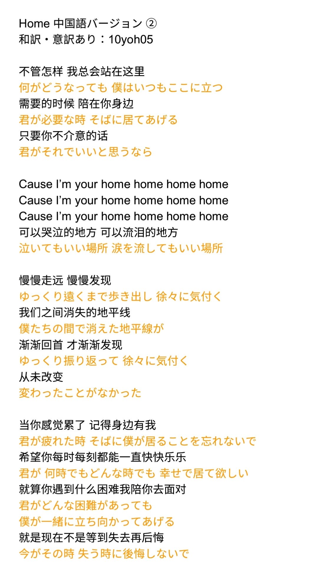 葉 Seventeen Home 中国語バージョン 歌詞和訳 直訳 意訳あり 個人的な見解からの翻訳が含まれてます ご了承下さい Seventeen 세븐틴 セブチ You Made My Dawn Ymmd Seventeen Home Pledis 17 T Co Sabjaz7bem Twitter