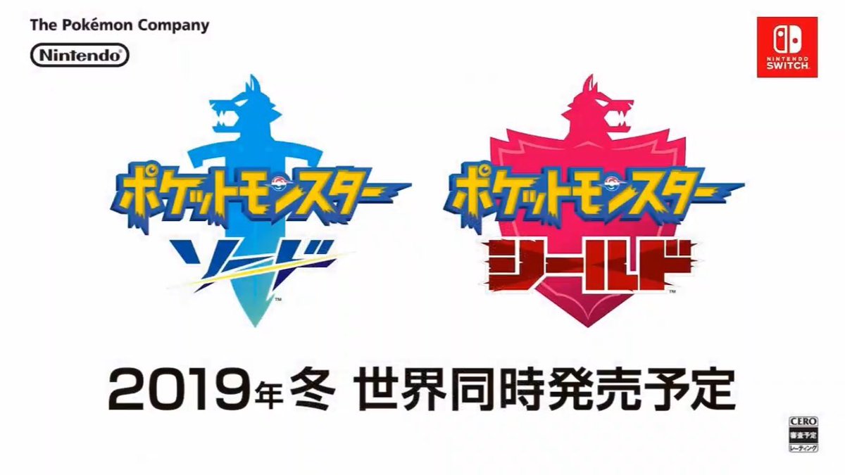 永遠の蒼 V Twitter ポケモン新作ロゴの ン 何のマークかなと思ったら 三つ巴なのね 巴紋という事は武神である八幡神が伝説のポケモン のモチーフに 武神ならソードとシールドにピッタリだし