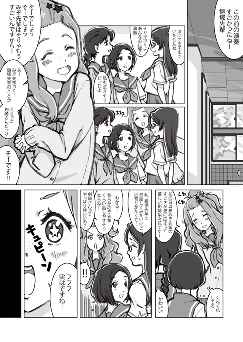 一つ目の5P漫画ができたのでの1Pだけ。ダブルリードの会に起きた小さなハプニングのお話です。これと15Pののぞみぞ漫画を載せた新刊一冊のみでハッピーアイスクリームダブルに参加予定です。つたないものですがよろしくお願いします。#剣崎梨々花 #ダブルリードの会 #ハッピーアイスクリームダブル 