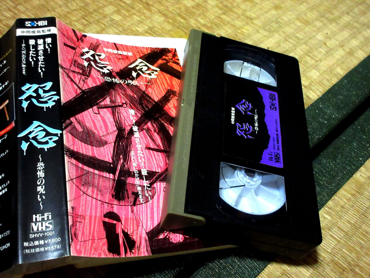 Uzivatel 裏庭映画保存会 Na Twitteru 怨念 ビデオバブル時代はマニュアルvhsが色々出てた 正しい呪いのかけ方 を教えるビデオもあった オカルト研究の第一人者 中岡俊哉監修で本人が出演 丑の刻参りの仕方 藁人形など呪いグッズのショップガイドも収録 潰れ Uzivatel 裏庭映画保存会 Na Twitteru 怨念 ビデオバブル時代はマニュアルvhsが色々出てた 正しい呪いのかけ方 を教えるビデオもあった オカルト研究の第一人者 中岡俊哉監修で本人が出演 丑の刻参りの仕方 藁人形など呪いグッズのショップガイドも収録 潰れ