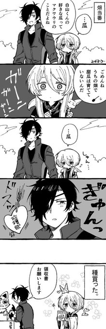 畑と瓜 