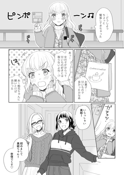 友達とその彼女と3人でお茶するだけのまんが 