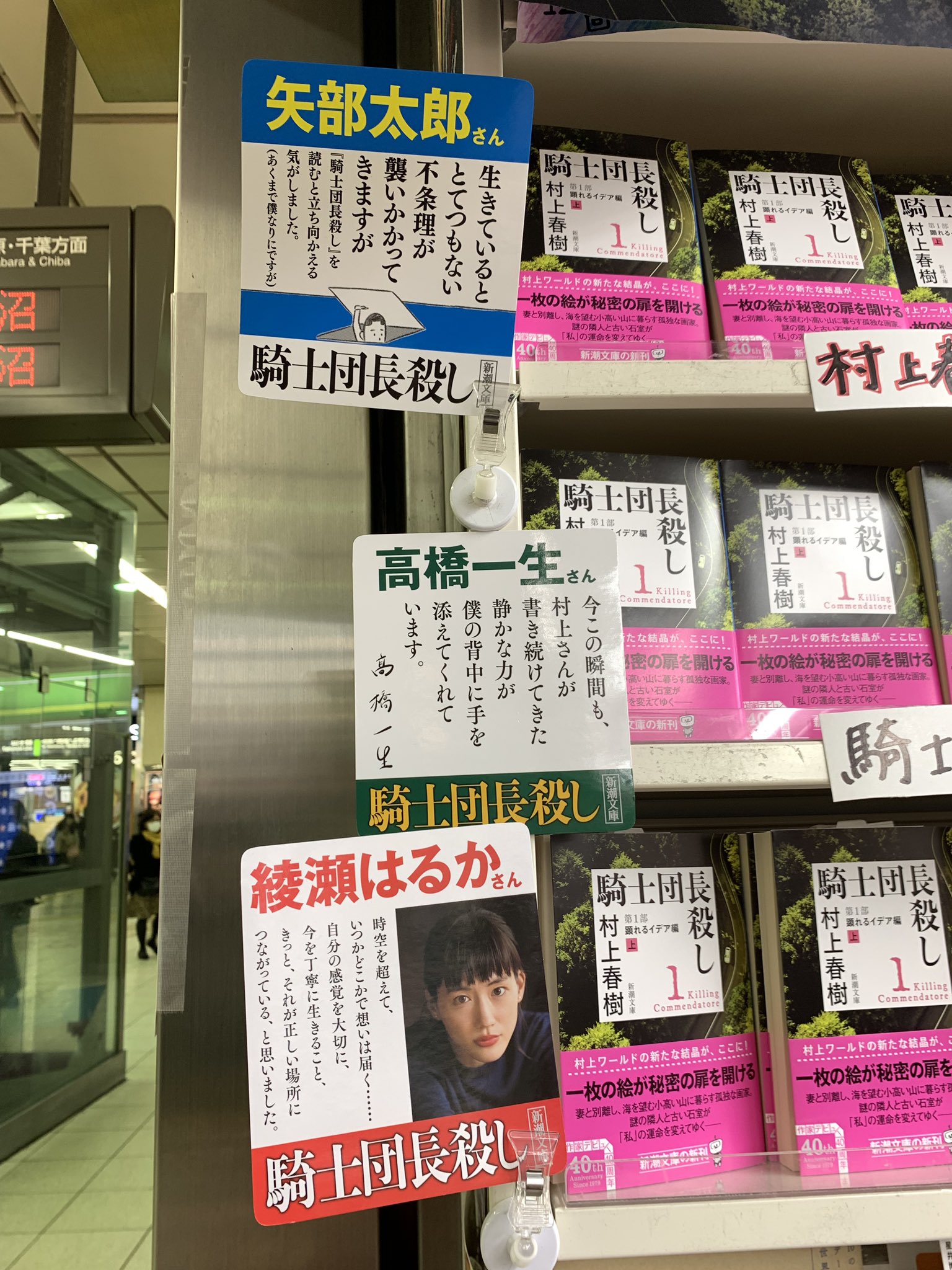 矢部太郎 カラテカ 村上春樹さんの最新長編 騎士団長殺し 文庫版の店頭用popにコメントとイラスト を書かせて頂いたのですが 見かけてしまいました 村上春樹作品である上に高橋一生さん 綾瀬はるかさん 矢部太郎という とんでもない並びです 光栄