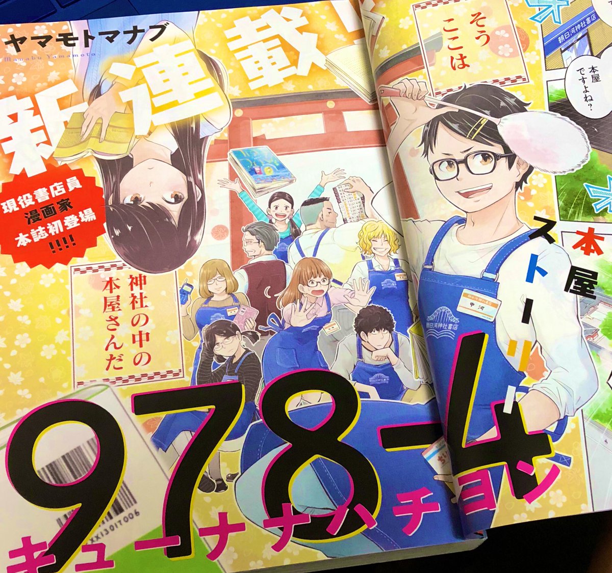 どらやきや お役に立てて嬉しいです ヤマモトマナブ先生は前作 リピートアフターミー もとても面白い作品だったので1話から大注目しております