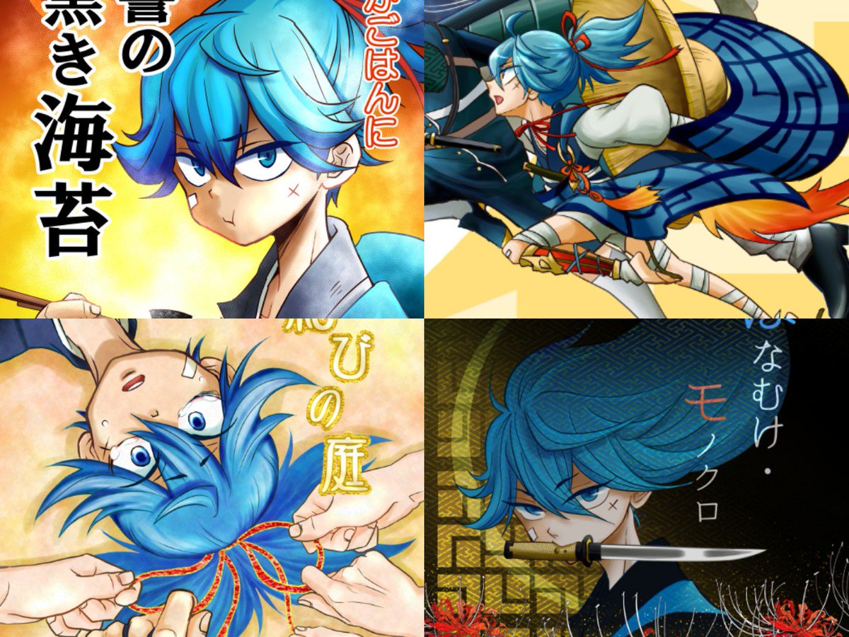 #あなたの小夜左文字が見たい
懐かしいのからギャグからシリアスまでいろいろ 
