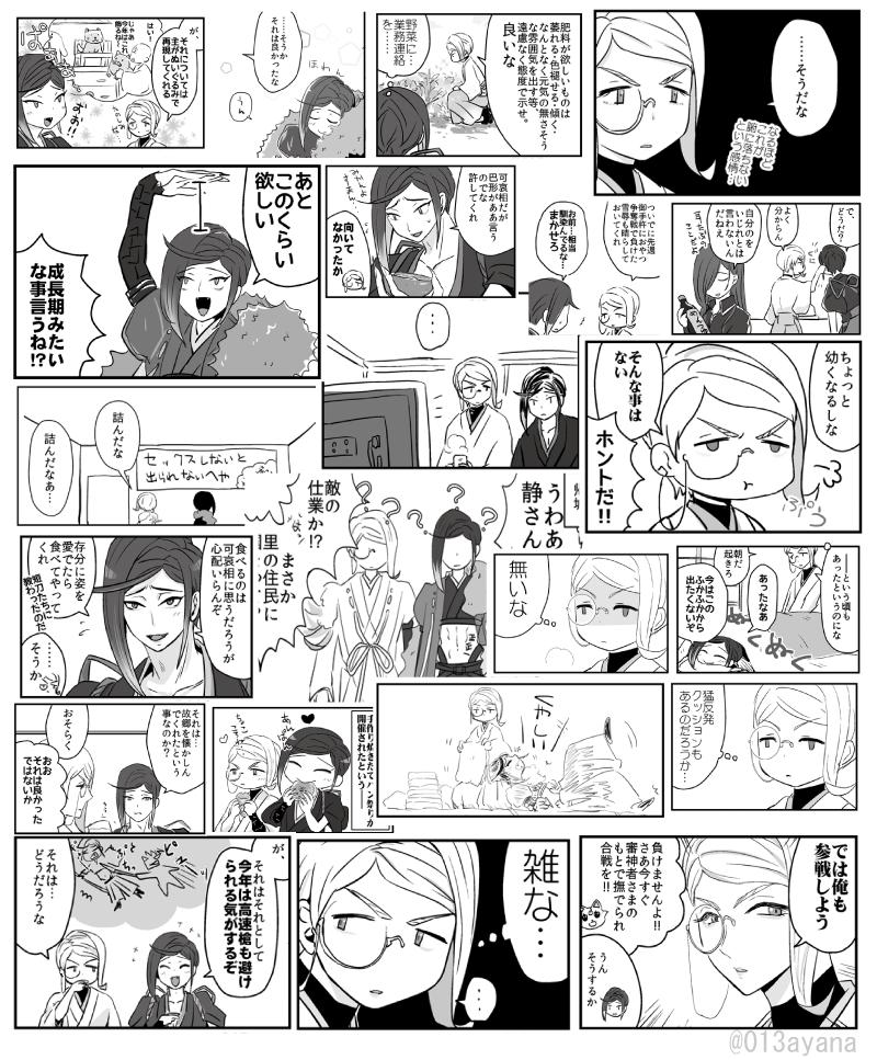 #あなたの巴形薙刀が見たい
#あなたの静形薙刀が見たい

あえてオチだけ集めてみました 