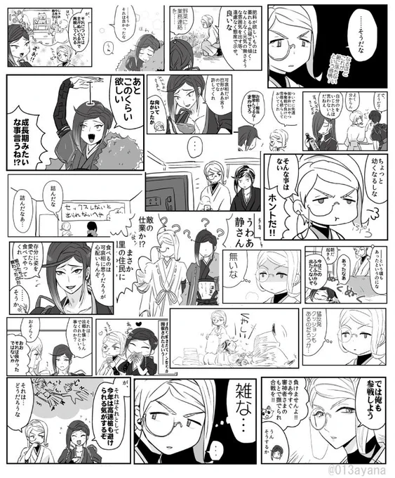#あなたの巴形薙刀が見たい
#あなたの静形薙刀が見たい

あえてオチだけ集めてみました 