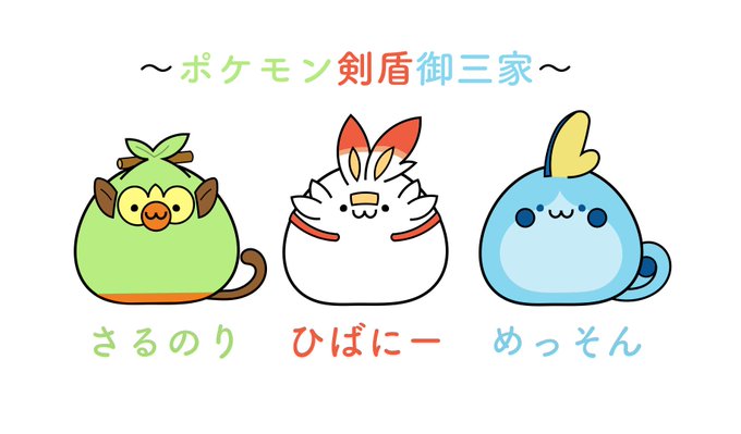 ポケモンまんじゅう化計画のtwitterイラスト検索結果