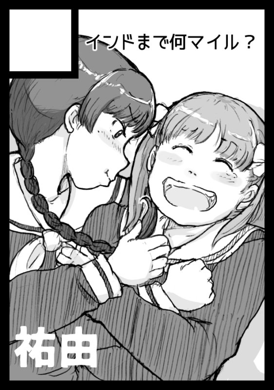 三つ網こちょこちょして祐巳ちゃん笑かしてるうちにあかんスイッチ入ってしまった島津の娘というカットfor夏コミック 