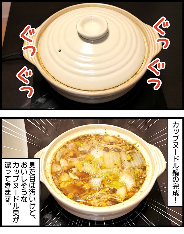麺と汁を分離できるカップヌードルを見つけたので、汁だけを使って鍋を作りました。鍋のうまさもさることながら、残った麺と色んなスープを組み合わせるとコレがまたうまい!
カップヌードルの汁で鍋を作ったら、予想外に上品な激うま鍋ができた! https://t.co/XNNBWZE0Ui #DPZ 