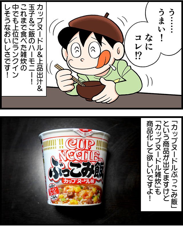 麺と汁を分離できるカップヌードルを見つけたので、汁だけを使って鍋を作りました。鍋のうまさもさることながら、残った麺と色んなスープを組み合わせるとコレがまたうまい!
カップヌードルの汁で鍋を作ったら、予想外に上品な激うま鍋ができた! https://t.co/XNNBWZE0Ui #DPZ 