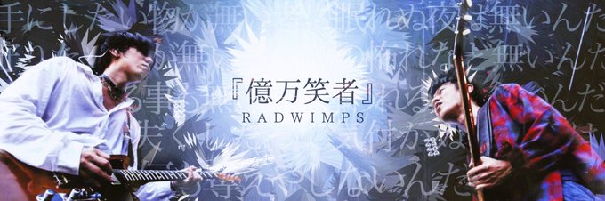 やどかり Rad歌詞画制作さん の人気ツイート 1 Whotwi グラフィカルtwitter分析