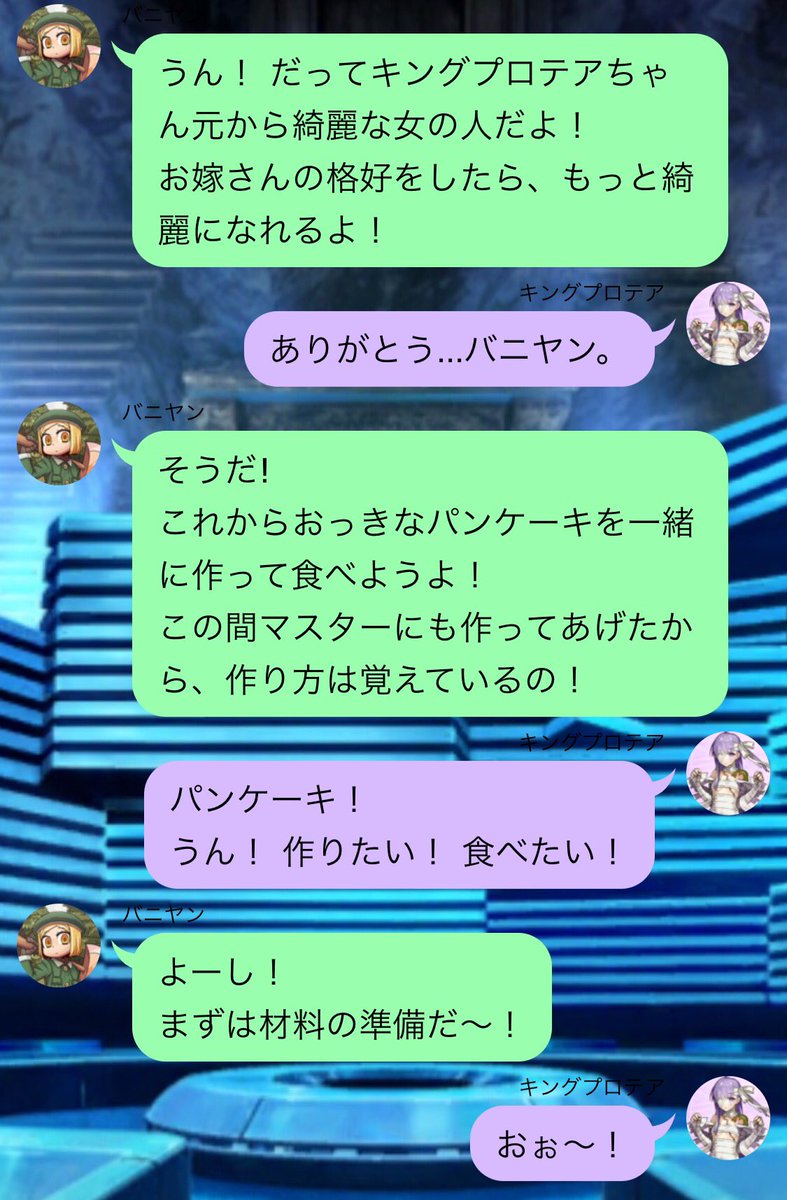 シリウスz Fgo Line風ss ジャイアントトーク キングプロテア 2体も お迎え記念 オチが思いつかなかったのでランサーに頑張って貰いました