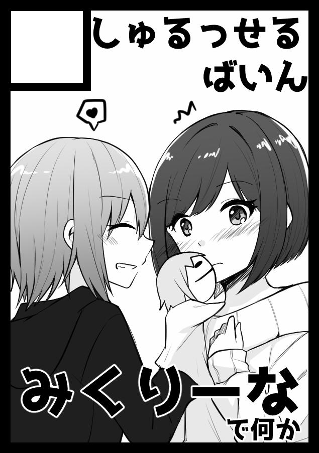 夏コミ申し込んだぞ～～～～～～～～～～相変わらずのみくりーなです 