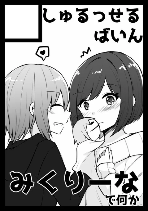 夏コミ申し込んだぞ～～～～～～～～～～相変わらずのみくりーなです 