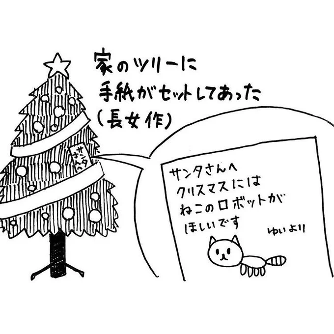 クリスマスプレゼントにライブペットというネコのロボットを欲しがっていた。長女7歳の頃。 