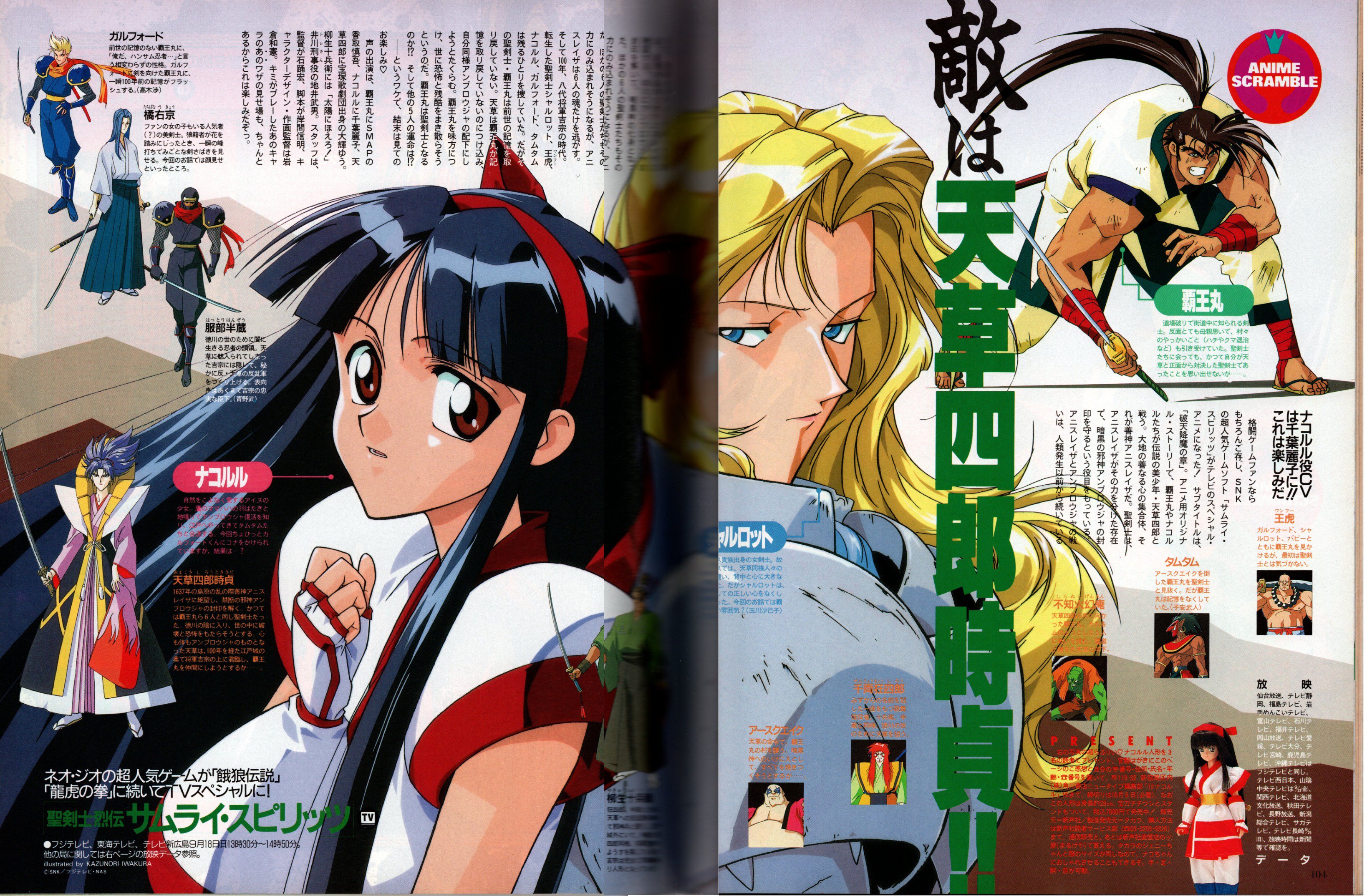 タイドラ ニュータイプ1994年10月号より覇王丸が香取慎吾なアニメ版サムライスピリッツ T Co 1fgbfile8y Twitter