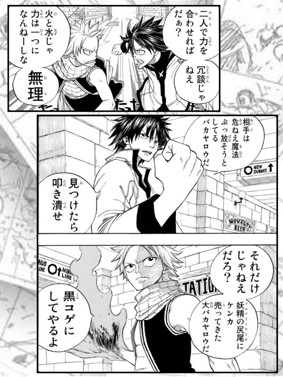 未来 いっつも にらみあって ケンカしてる 2人だけど 本当は仲良しなんだよね 考えていることはいつも一緒 Fairytail Ft ナツ グレイ Ft好きと繋がりたい 未来 いっつも にらみあって ケンカしてる 2人だけど 本当は仲良しなんだよね 考えていることはいつも一緒 Fairytail Ft ナツ グレイ Ft好きと繋がりたい