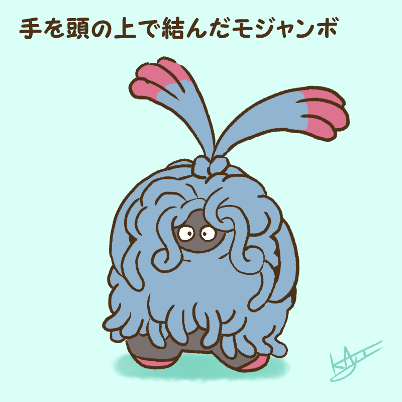 「【ポケログミニまとめ】
モンジャラ
モジャンボ
シェルダー
パルシェン 」|kajiのイラスト