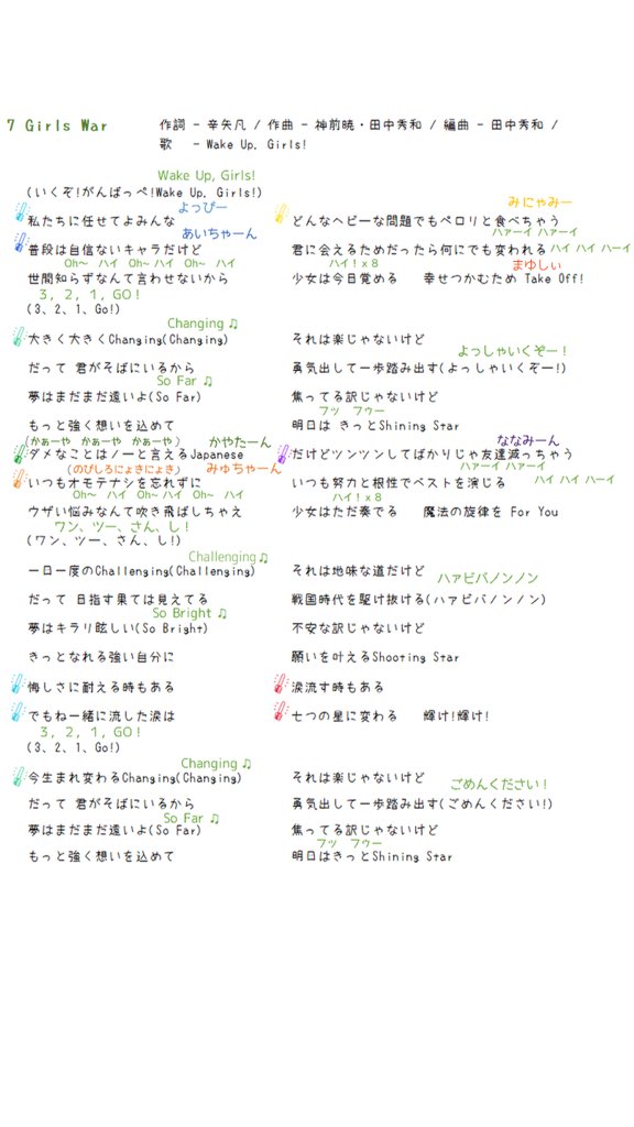 Wake Up Girls 歌詞 コール Wug Lyrics Twitter