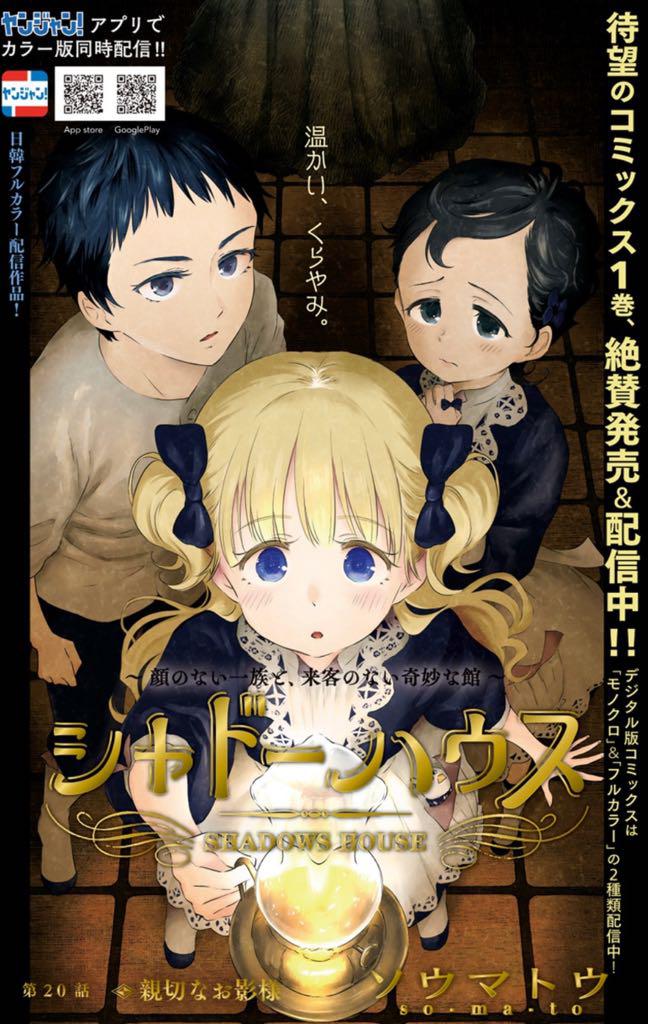 シャドーハウス 1〜14巻セット 漫画