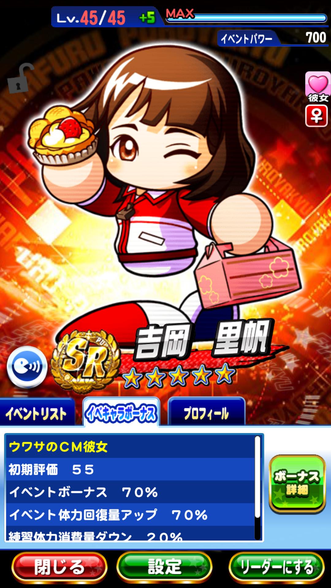 北斗高校の金特は 冴木が完全終了 まさかの滝本が輝く パワプロアプリ 気になる 仮