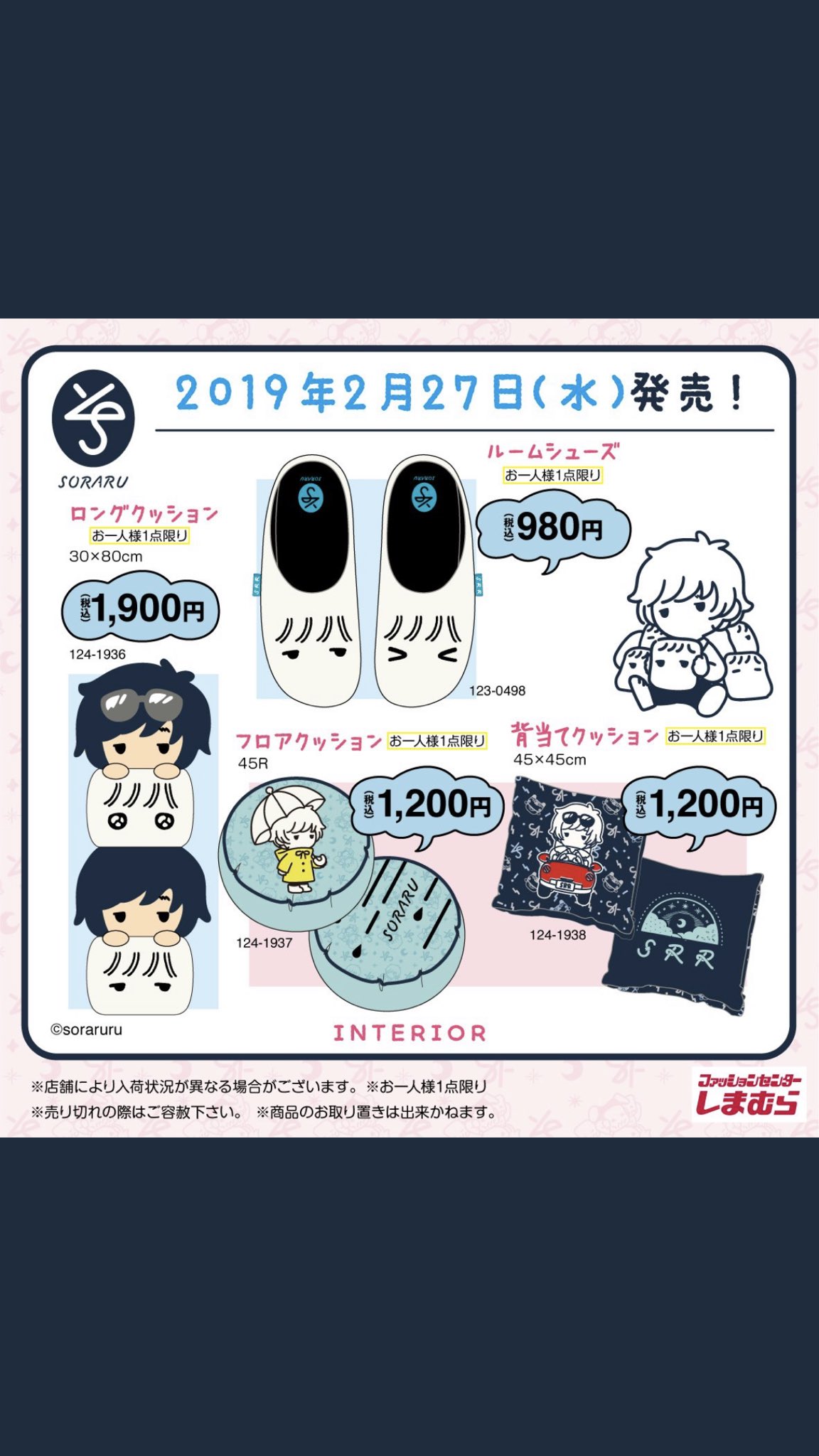 最新モデルが入荷 そらる しまむら メール便送料無料 Chcitokvalitne Cz