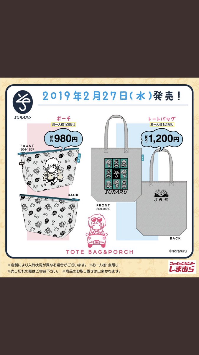 そらるしまむらコラボ そらるしまむらコラボ