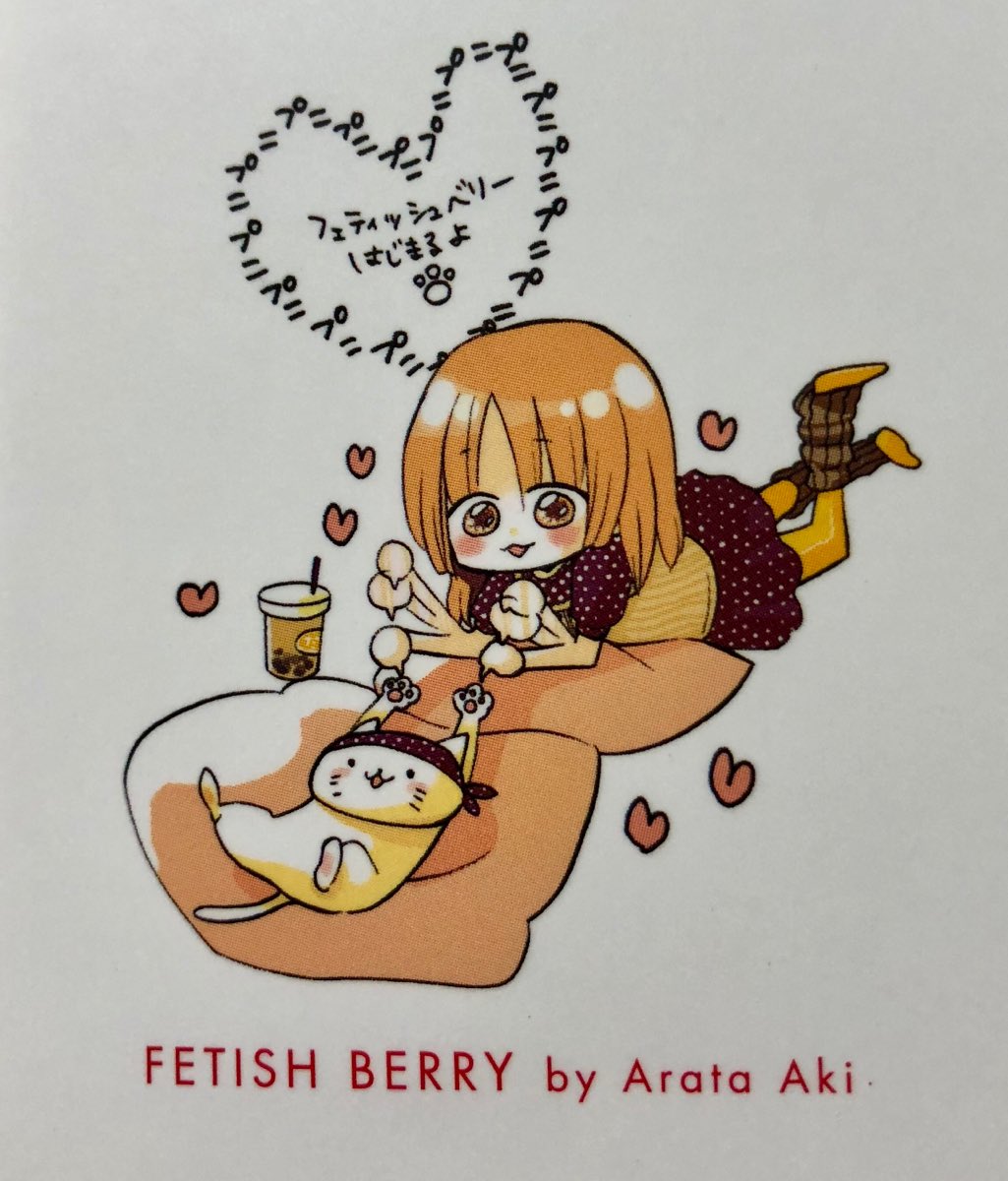 タピオカ見ると思い出すフェティッシュベリーのひより 