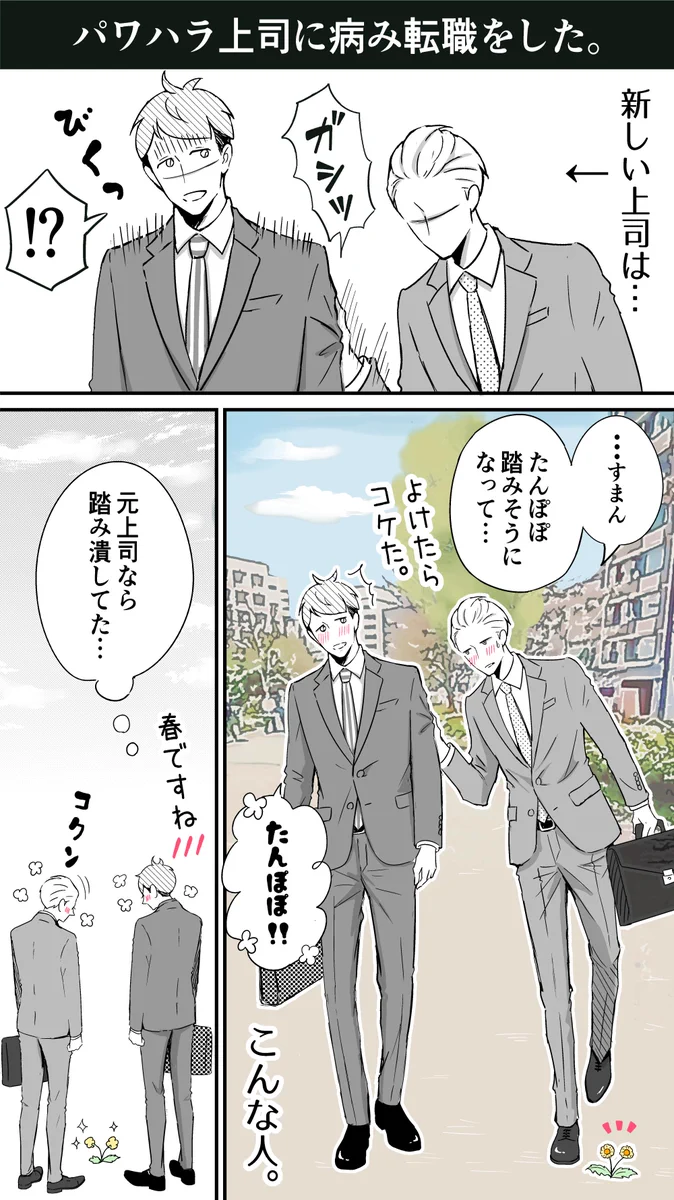 たんぽぽも踏めない優しいど天然上司が可愛すぎるww