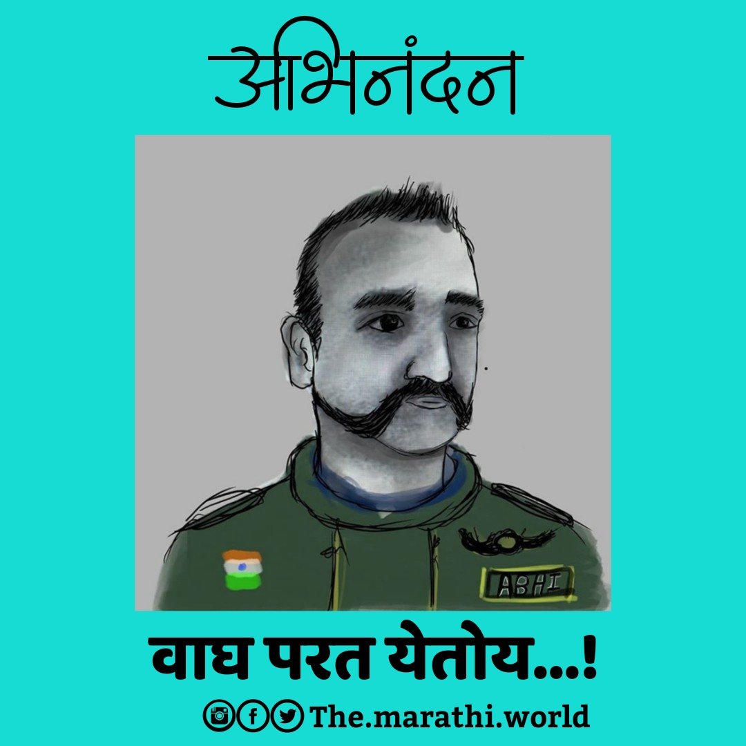 themarathiworld's tweet photo. अभिनंदन वाघ परत येतोय 🇮🇳🇮🇳🇮🇳🇮🇳
#abhinandan #airstrike #indiapak #themarathiworld https://t.co/wcomSLyiOw