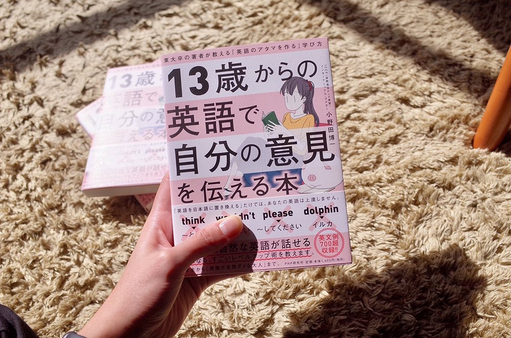 PHP研究所より発売の「13歳からの英語で自分の意見を伝える本」著 小野田博一さん のカバー・本文イラスト描かせていただきました。 
